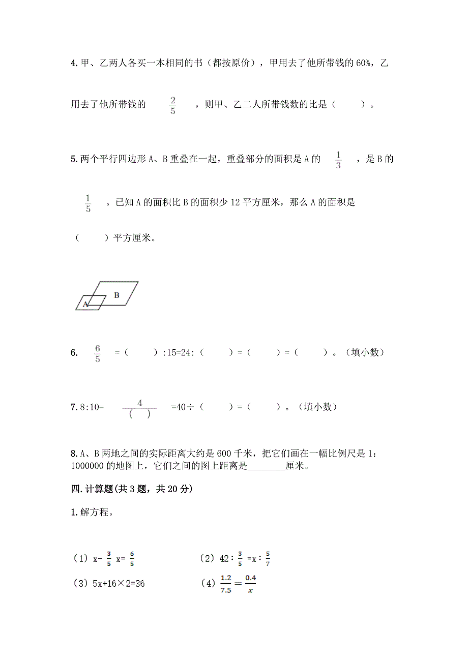 苏教版六年级下册数学第六单元-正比例和反比例-测试卷一套及答案【全国通用】.docx_第3页