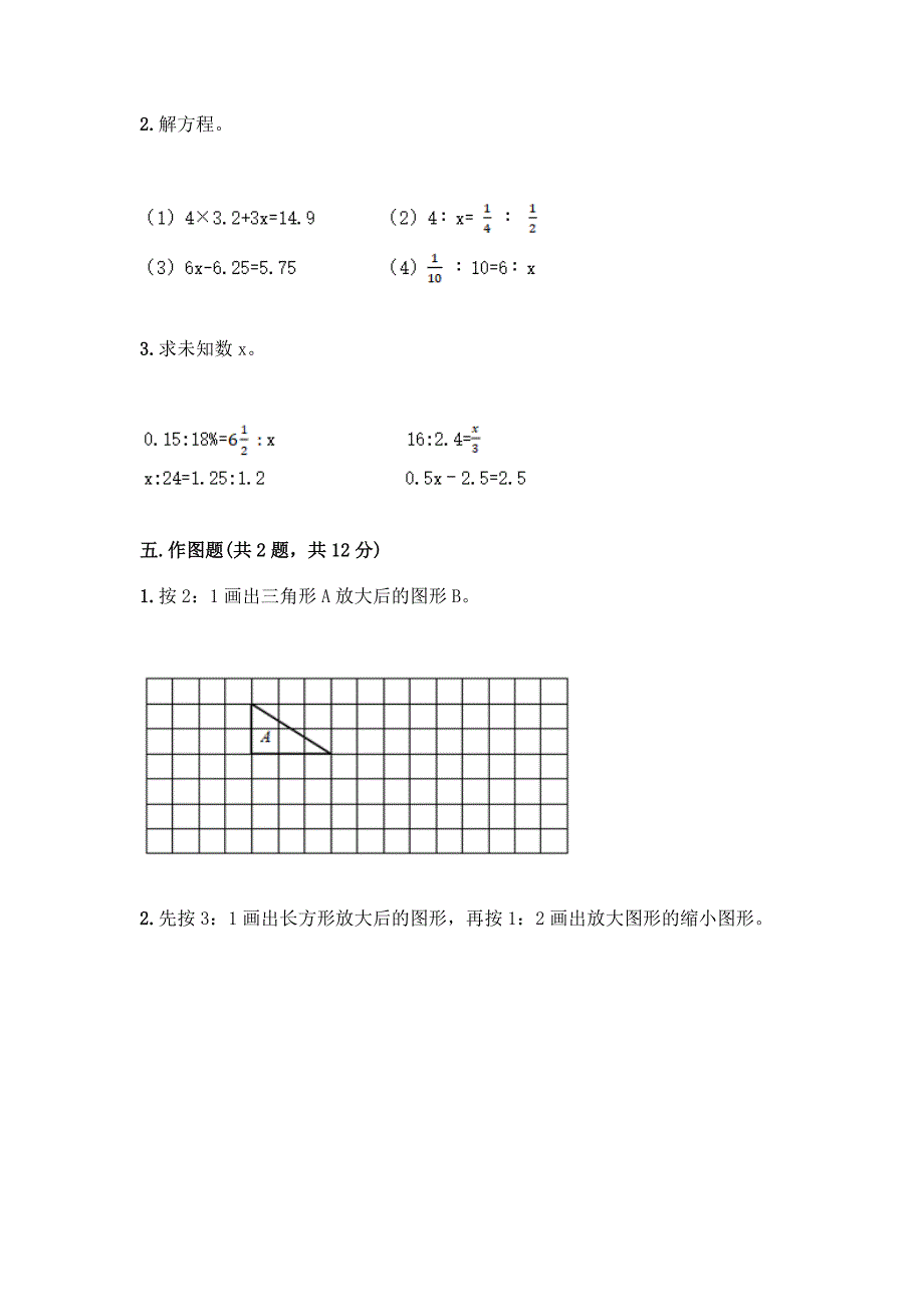 苏教版六年级下册数学第六单元-正比例和反比例-测试卷一套及答案【全国通用】.docx_第4页