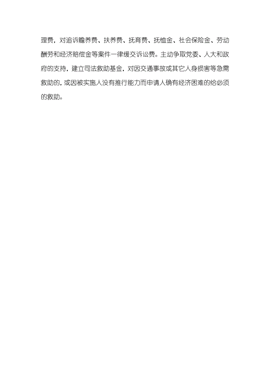 法院推进三项建设工作经验材料_第3页