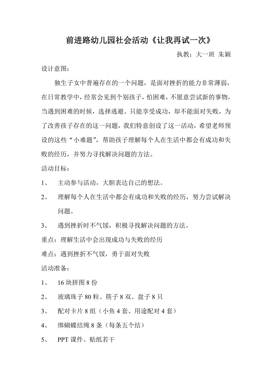 社会活动让我再试一次2_第1页