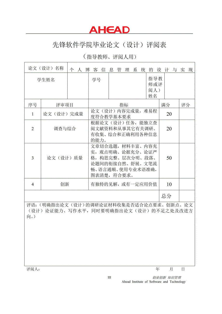 毕业设计（论文）JSP+JavaBean+Servlet个人博客信息管理系统_第3页