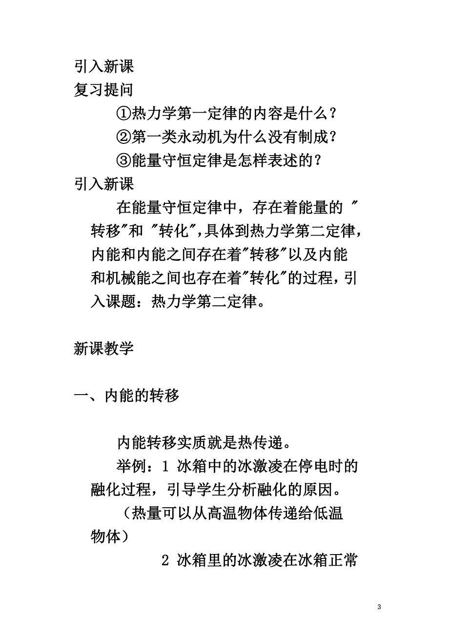 高中物理第5章热力学定律5.3热力学第二定律教案鲁科版选修3-3_第3页