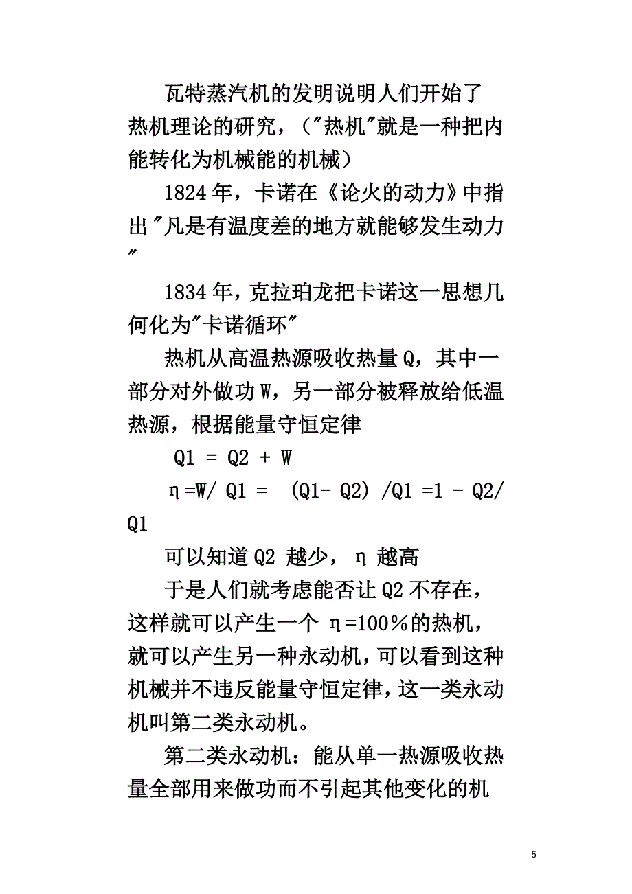 高中物理第5章热力学定律5.3热力学第二定律教案鲁科版选修3-3_第5页