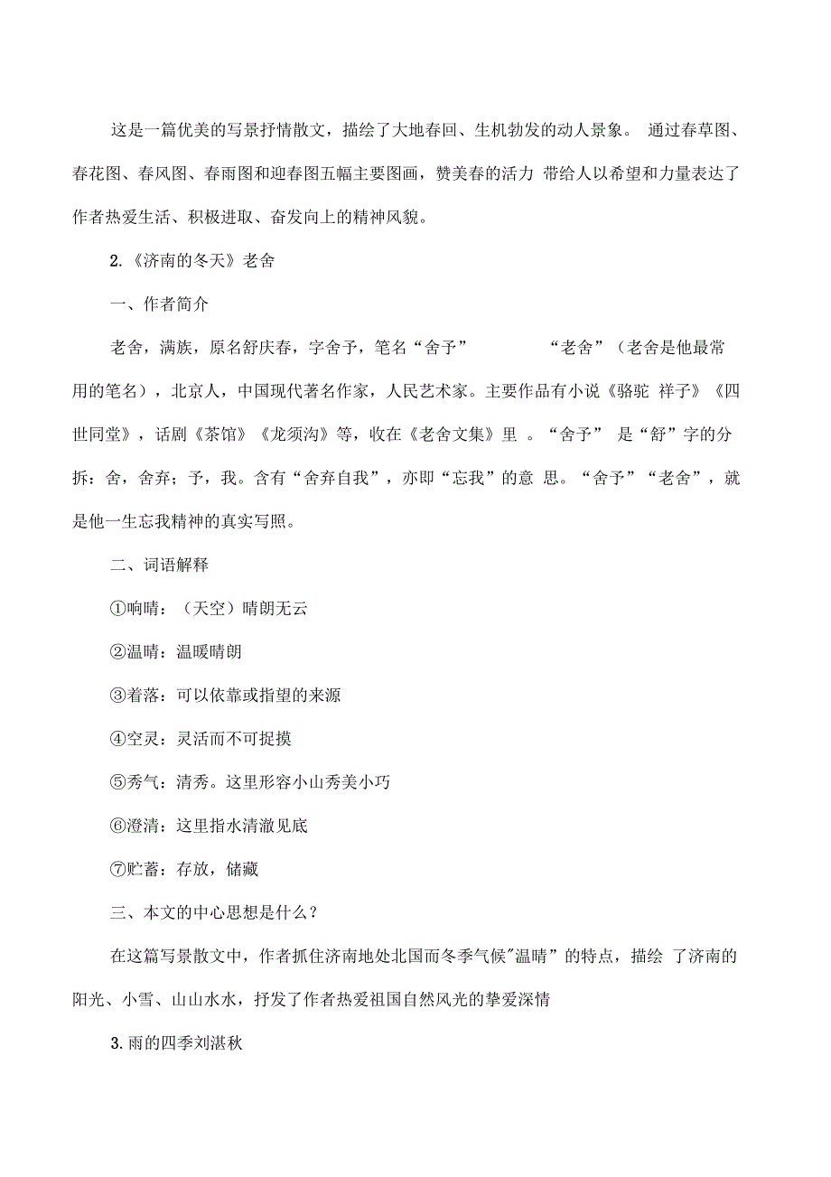 2017人教版语文七年级上册知识点_第2页