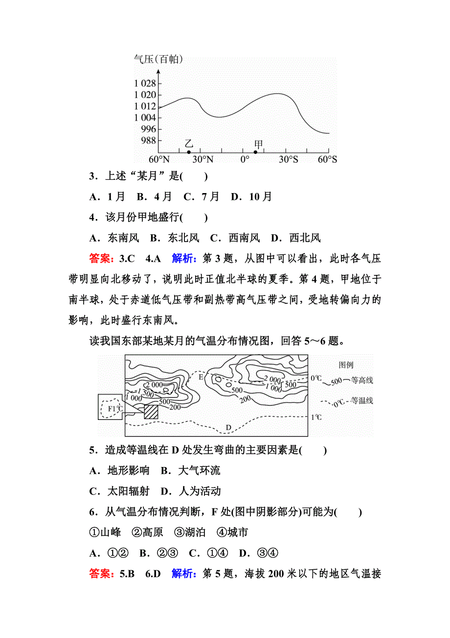 高考地理课标通用大一轮复习课时作业7大气环流及其对气候的影响 Word版含解析_第2页