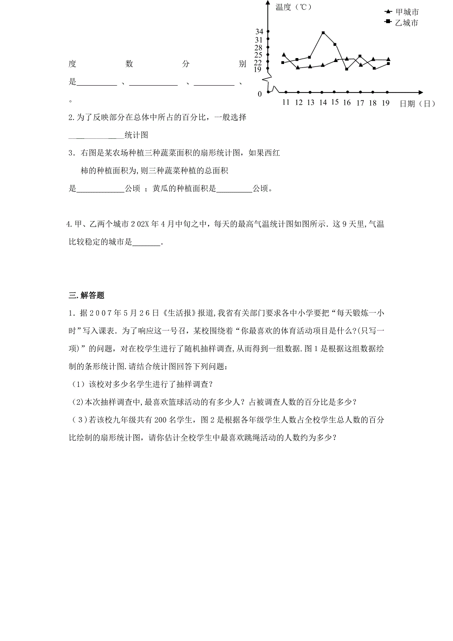 山东枣庄峄城区城郊九年级单元测试9_第2页