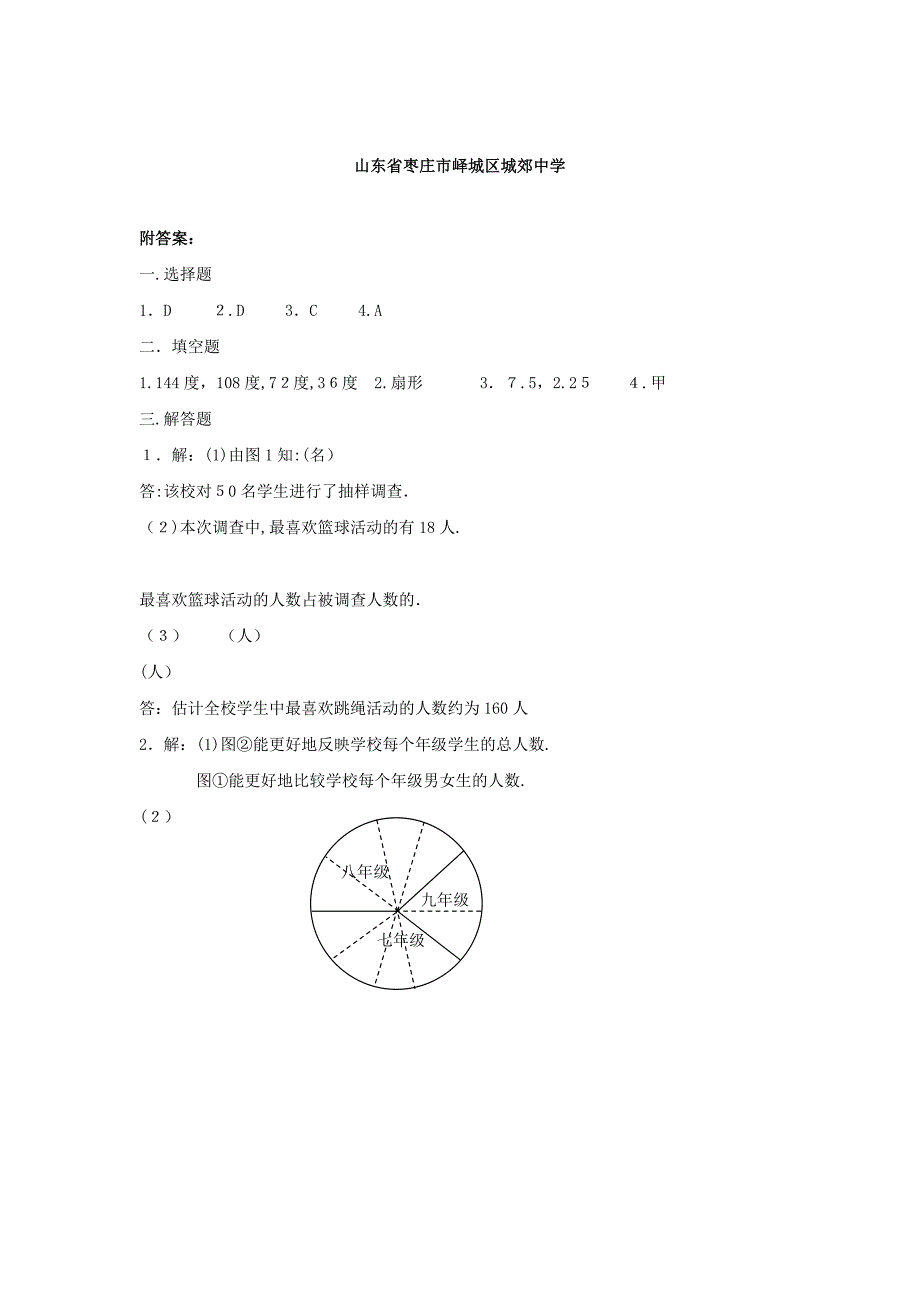 山东枣庄峄城区城郊九年级单元测试9_第4页