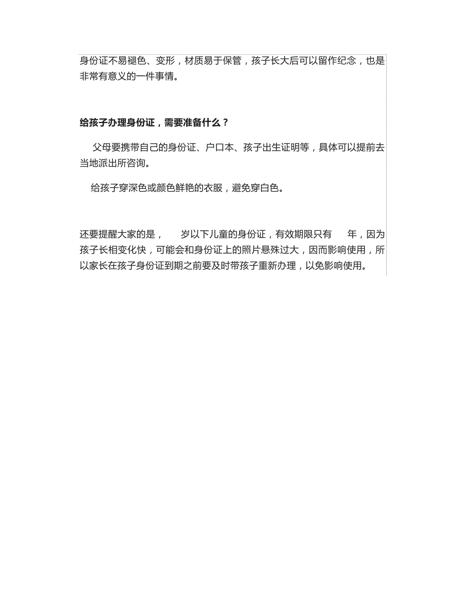 孩子这个年龄就可以办理身份证,很多家长办晚了,错过这3个好处31009_第2页