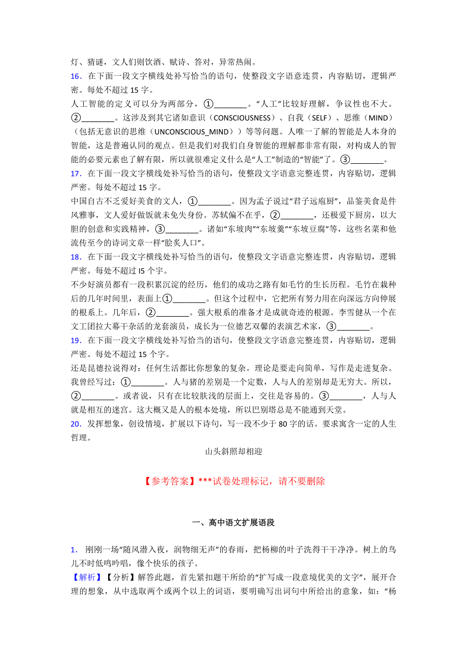 高三语文第二学期高中语文扩展语段单元-易错题同步练习.doc_第3页