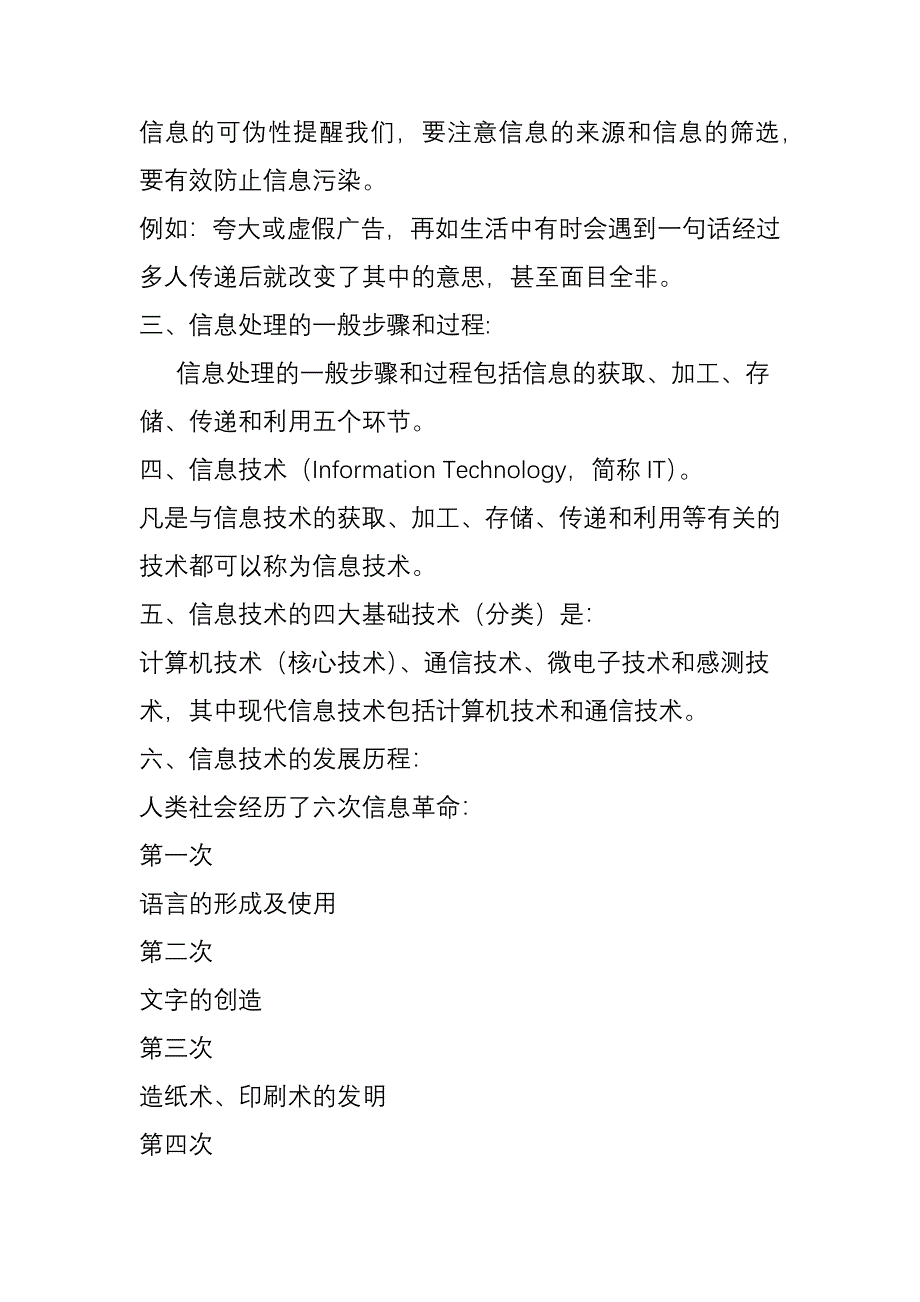 2023年高中信息技术会考知识点和练习题之信息及信息技术_第3页