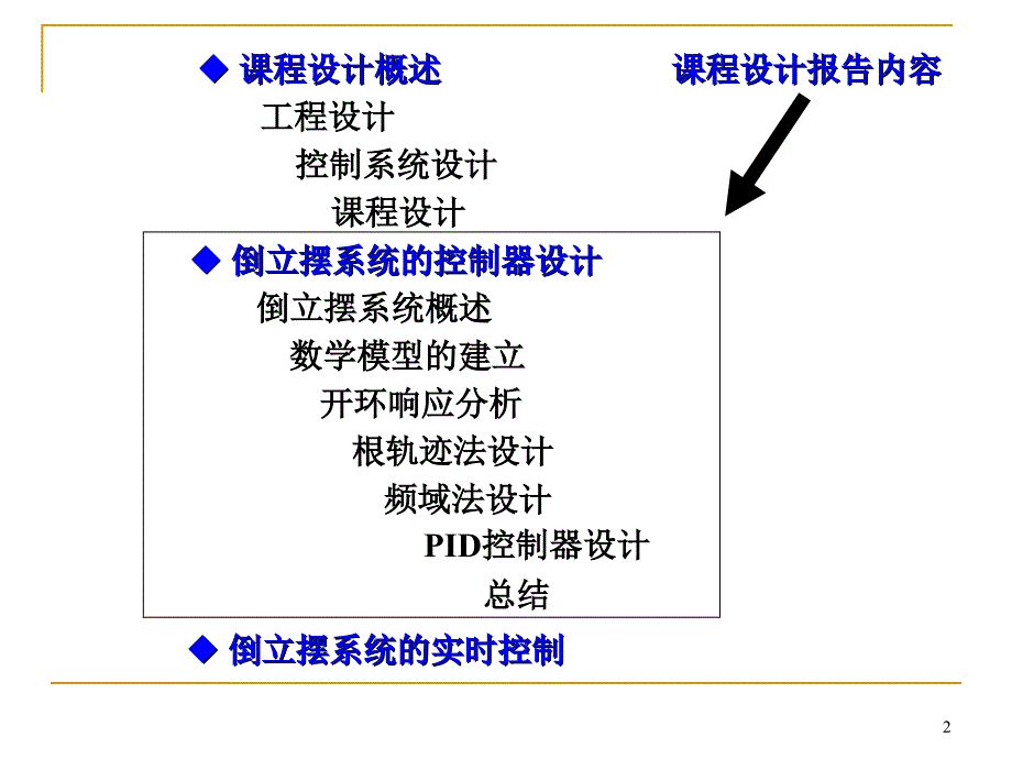 自动控制理论课程设计倒立摆系统的控制器设计_第2页