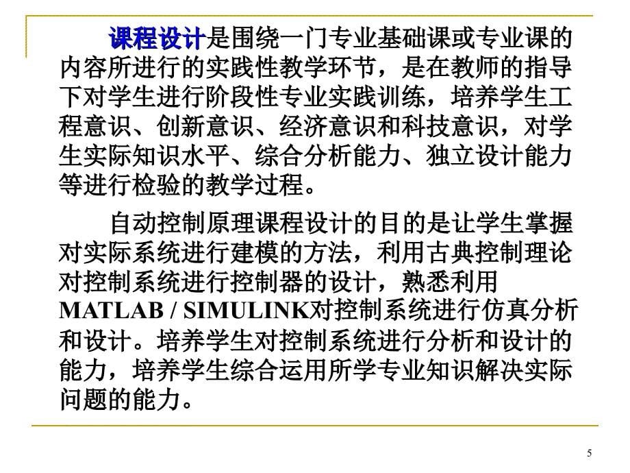 自动控制理论课程设计倒立摆系统的控制器设计_第5页