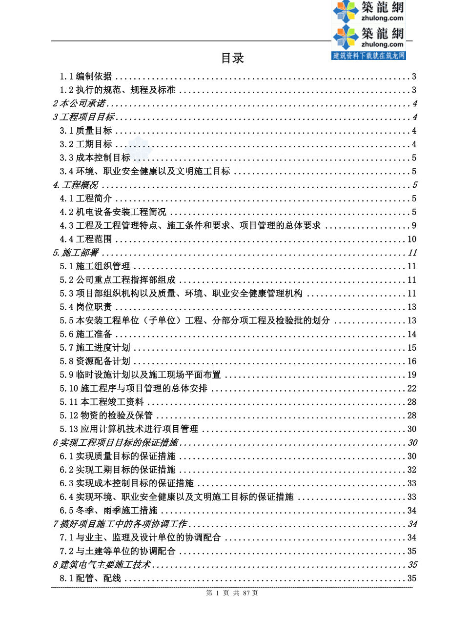 精品资料（2021-2022年收藏）南京某游泳馆机电安装工程施工组织设计secret_第2页