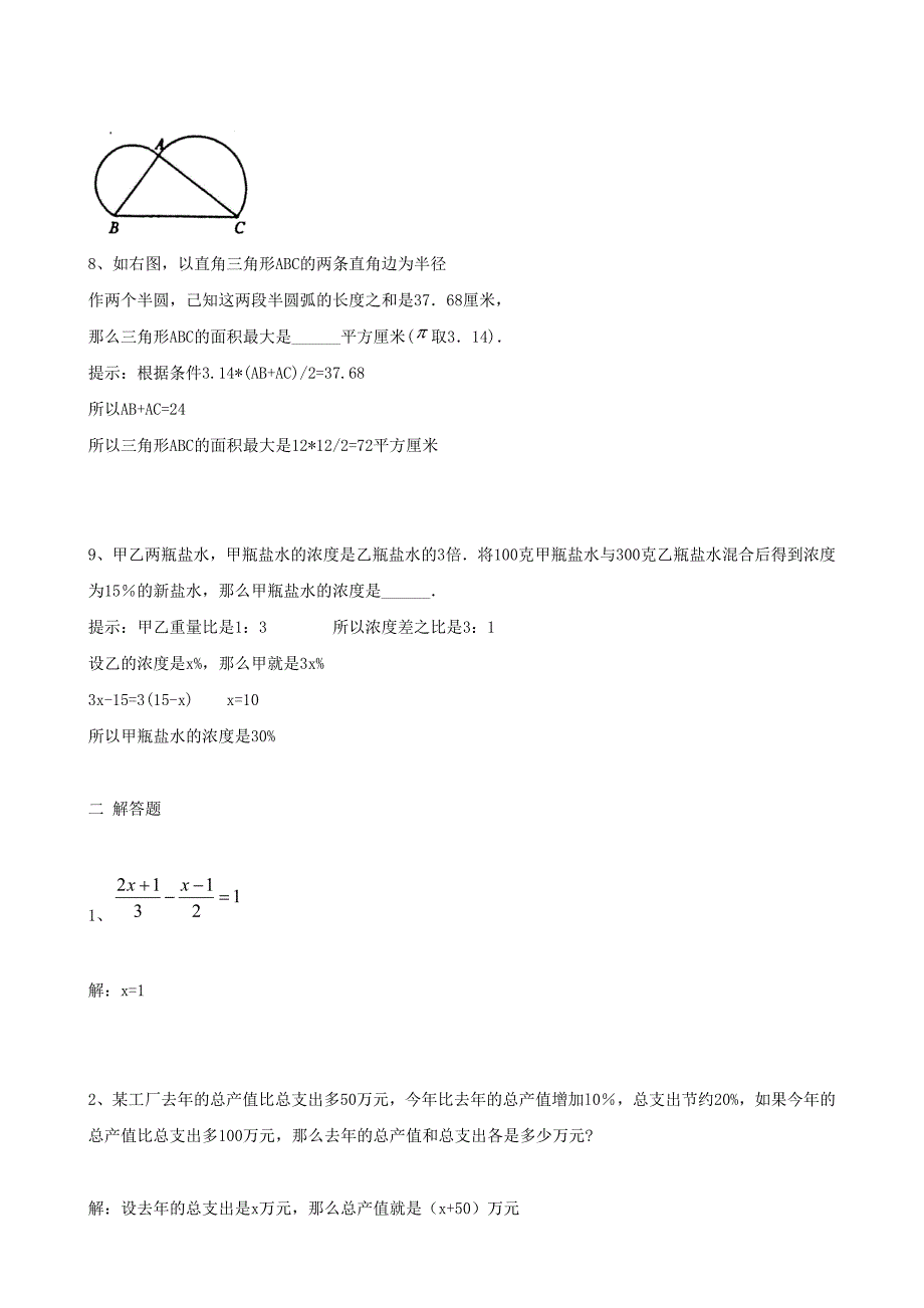 小学数学：重点中学小升初分班考试题及详解十八_第2页