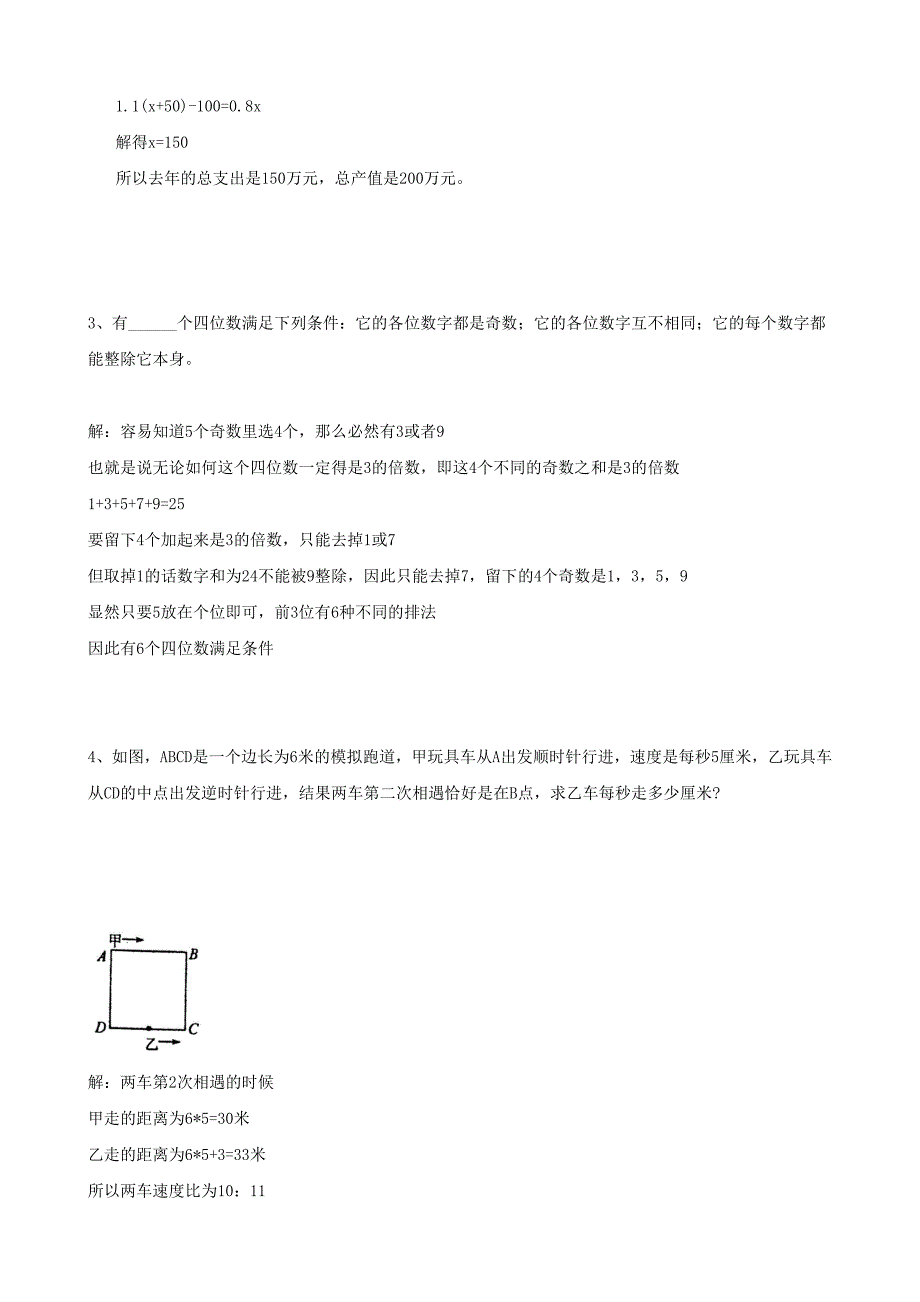 小学数学：重点中学小升初分班考试题及详解十八_第3页