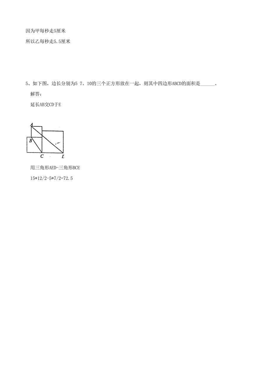 小学数学：重点中学小升初分班考试题及详解十八_第4页