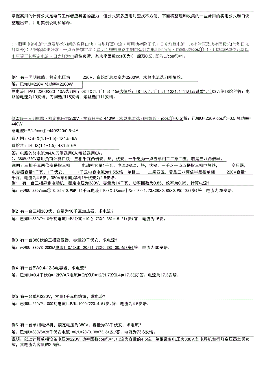 实用的电气计算公式_第1页