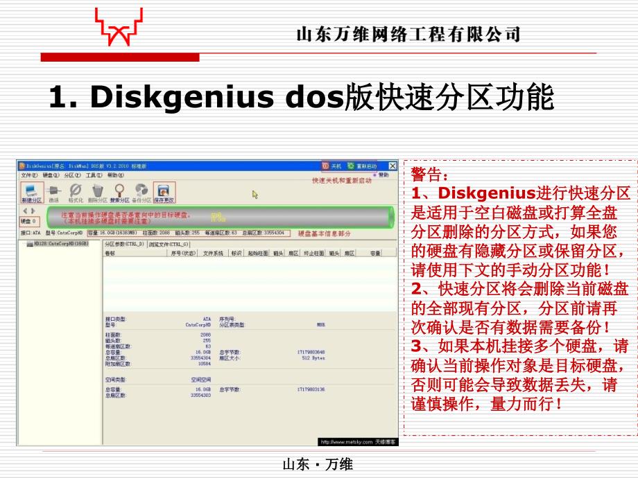 DiskGenius使用方法_第2页