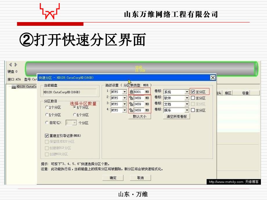 DiskGenius使用方法_第4页