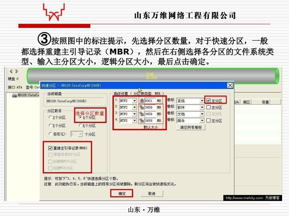 DiskGenius使用方法_第5页