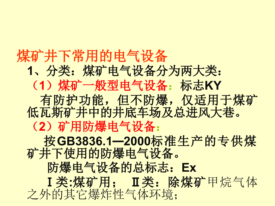 煤矿井下电气设备失爆标准及图片讲解.ppt_第4页