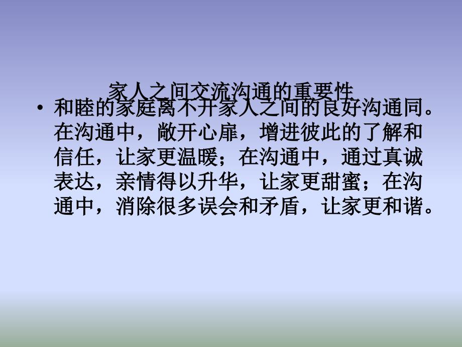 鲁人版七年级下册：9.2 两代人的对话 课件_第4页