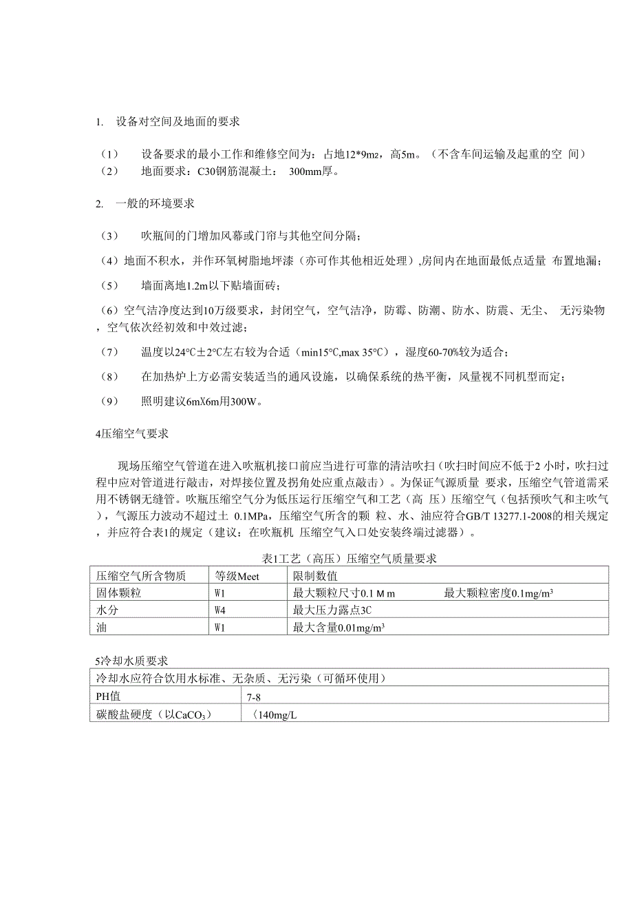 吹瓶机基本技术参数_第1页