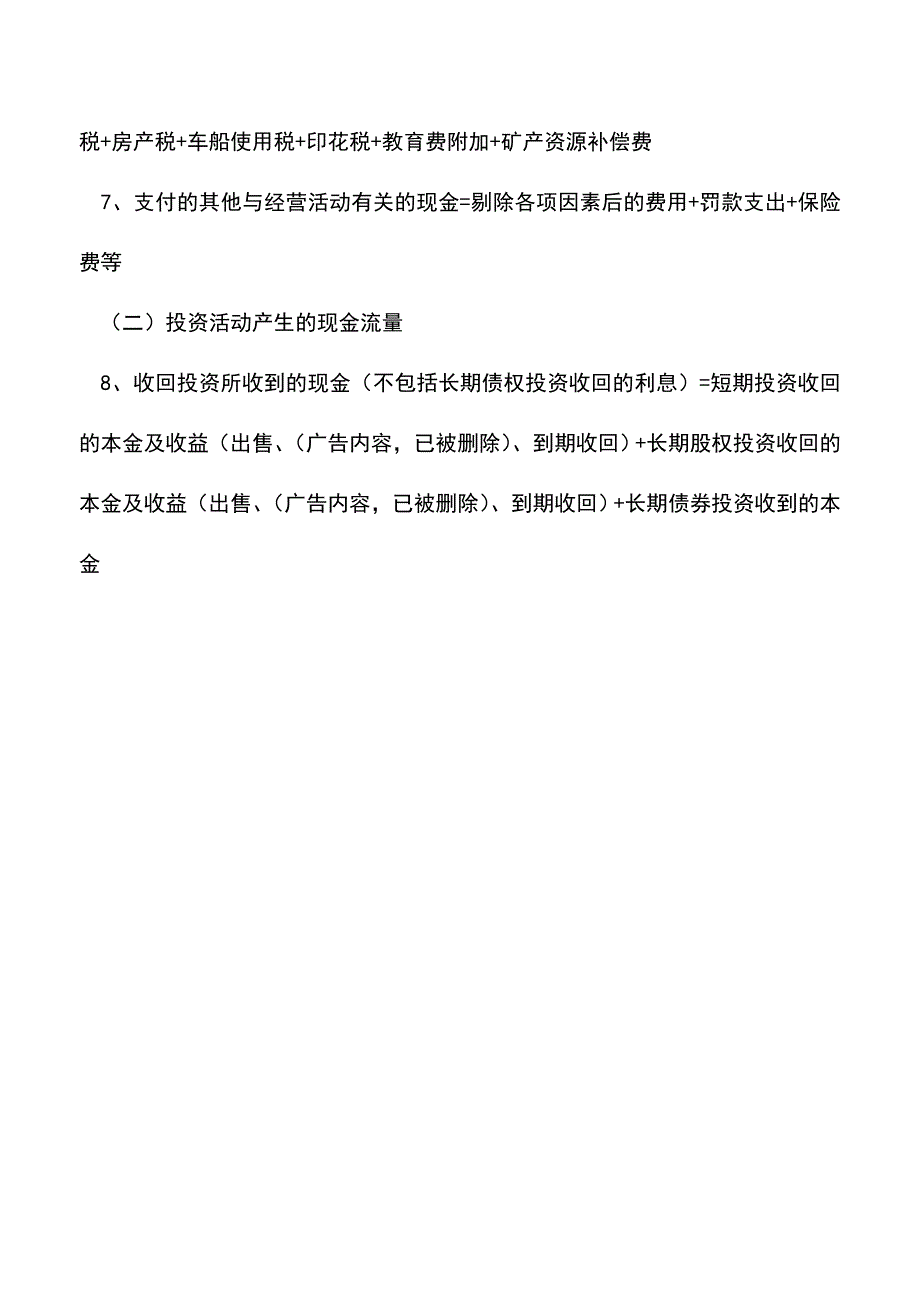 会计实务：现金流量表编制(经典总结)(一).doc_第3页