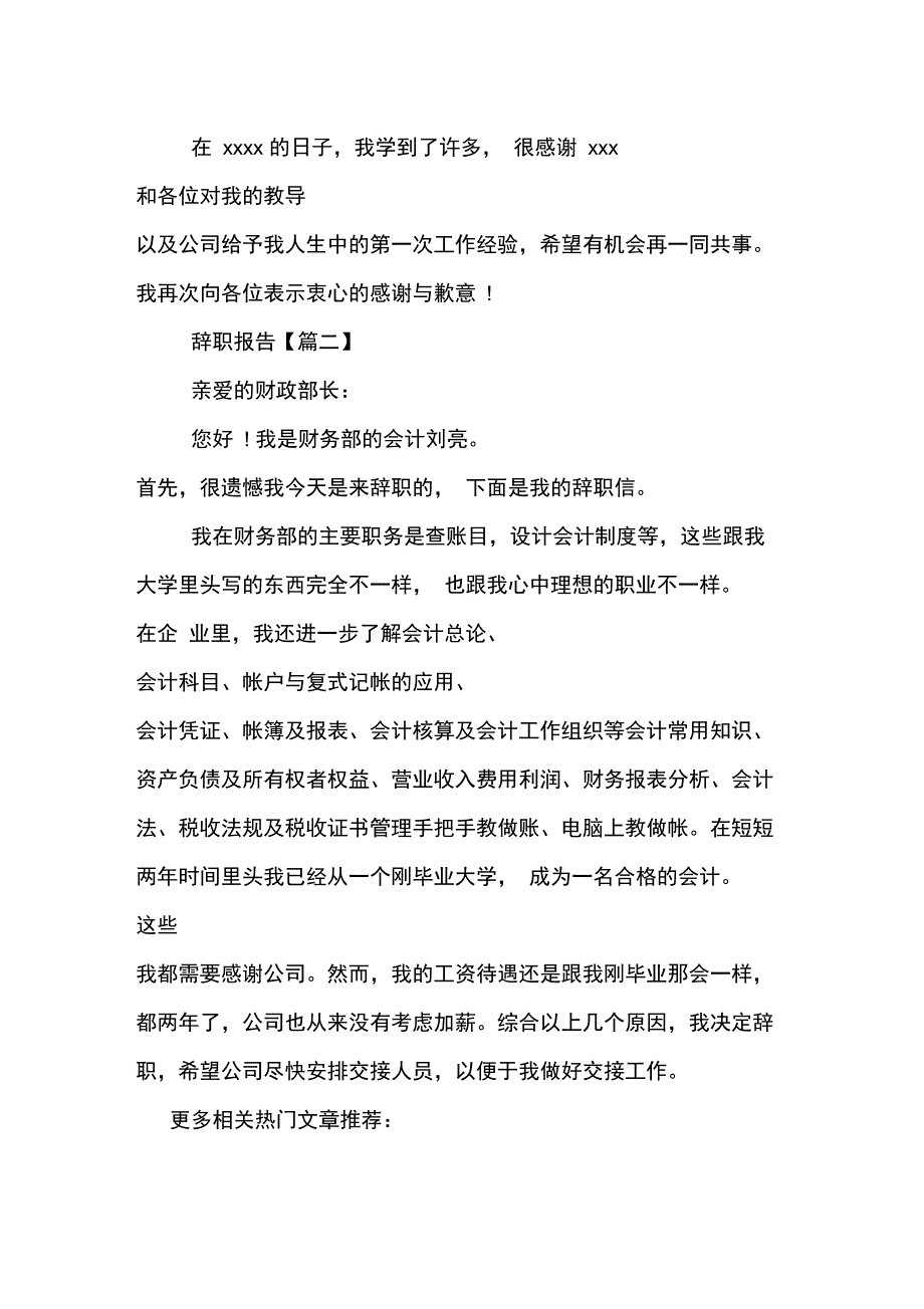 xx年学校会计辞职报告范文_第2页