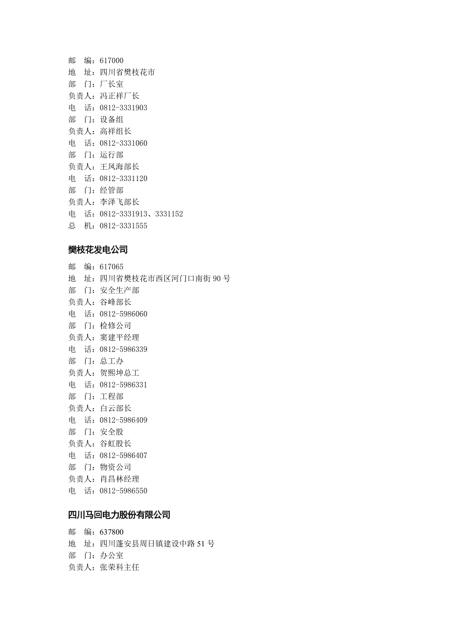 四川省五大发电集团及地方电厂汇总_第2页