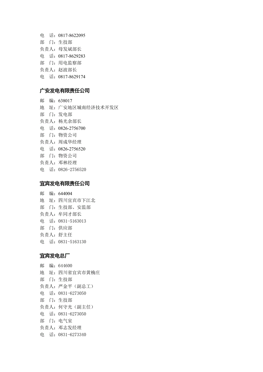 四川省五大发电集团及地方电厂汇总_第3页