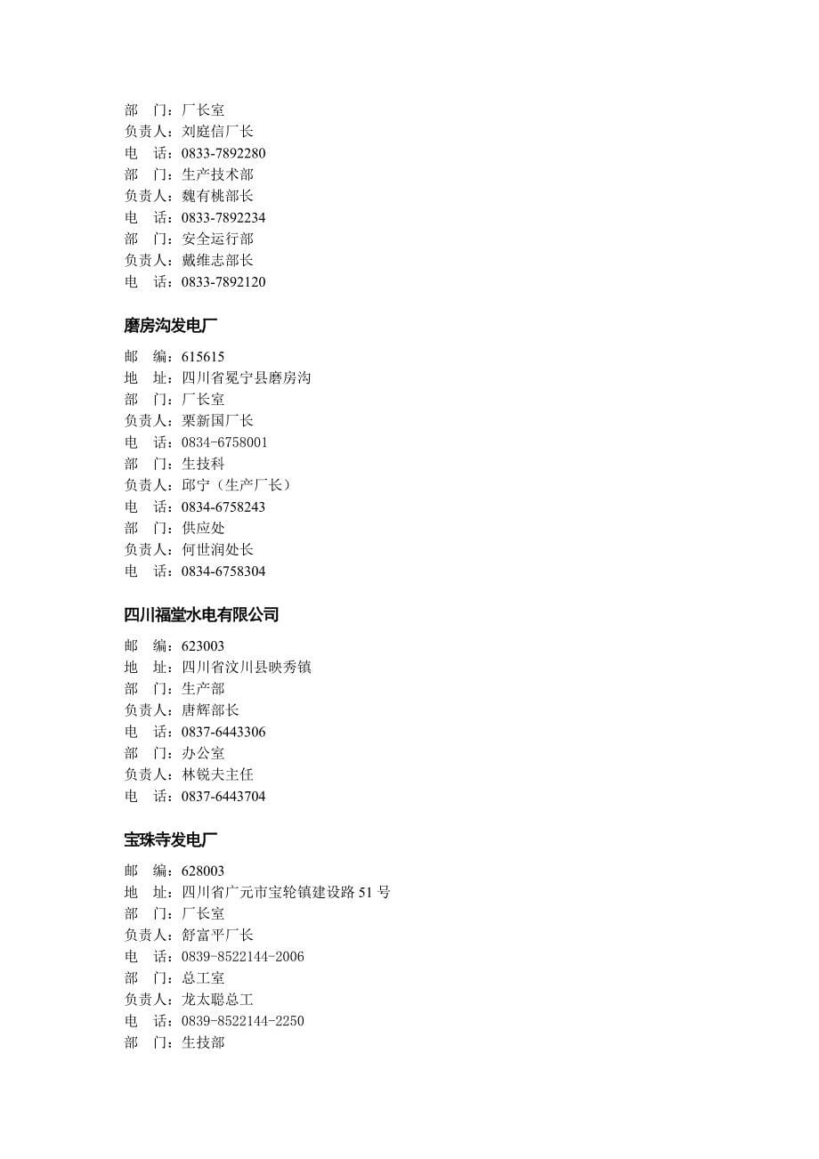 四川省五大发电集团及地方电厂汇总_第5页