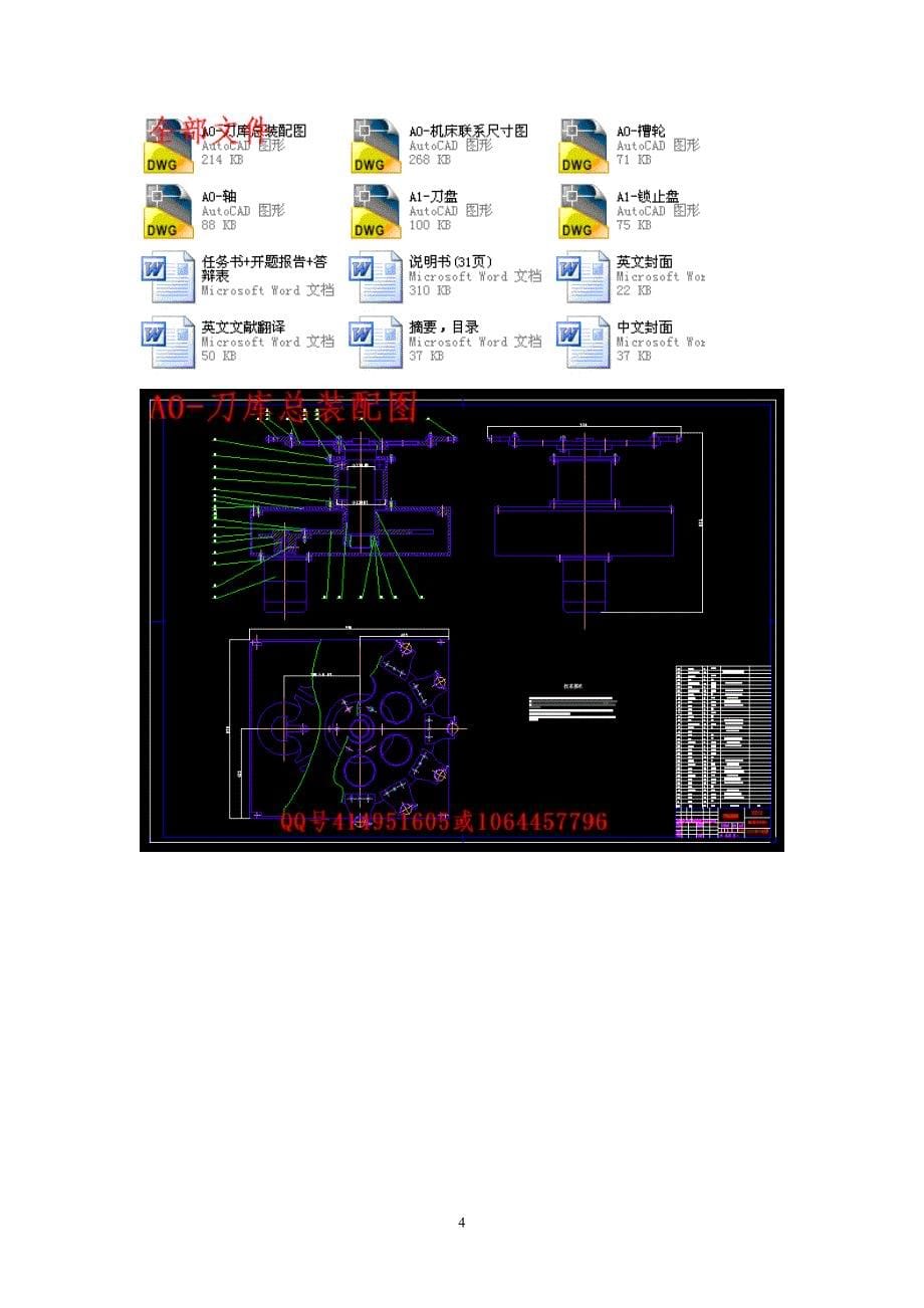 MC无机械手换刀刀库设计[3A0]-机械毕业论文【答辩优秀】_第5页