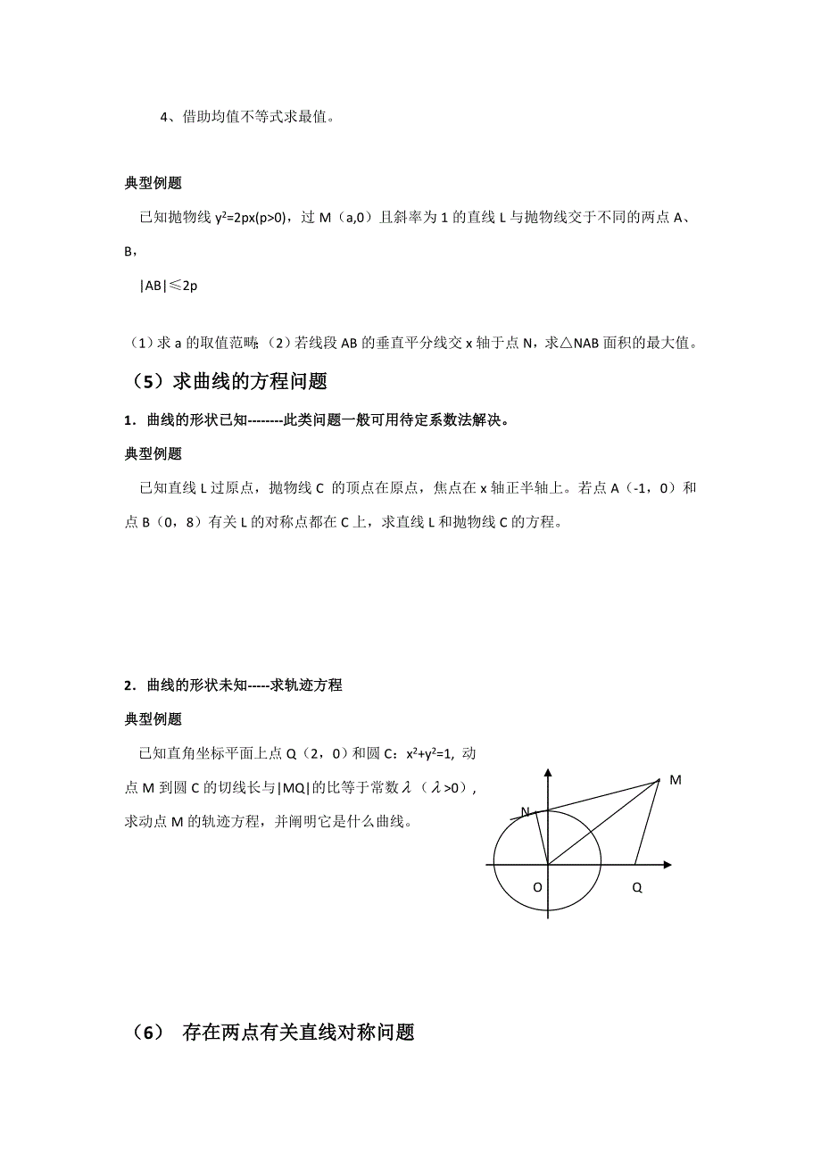 圆锥曲线解题技巧和方法综合_第3页