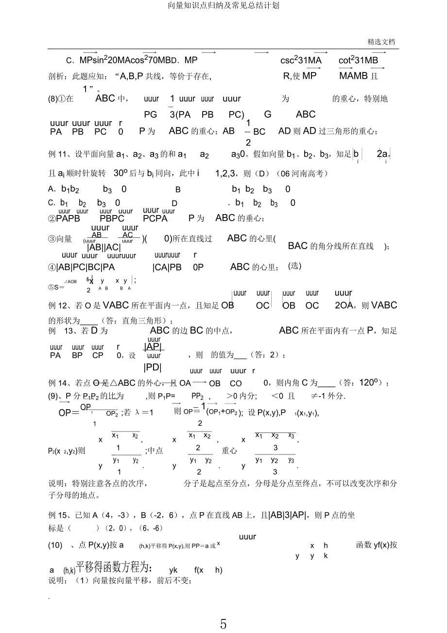 向量知识点归纳及常见总结计划.docx_第5页