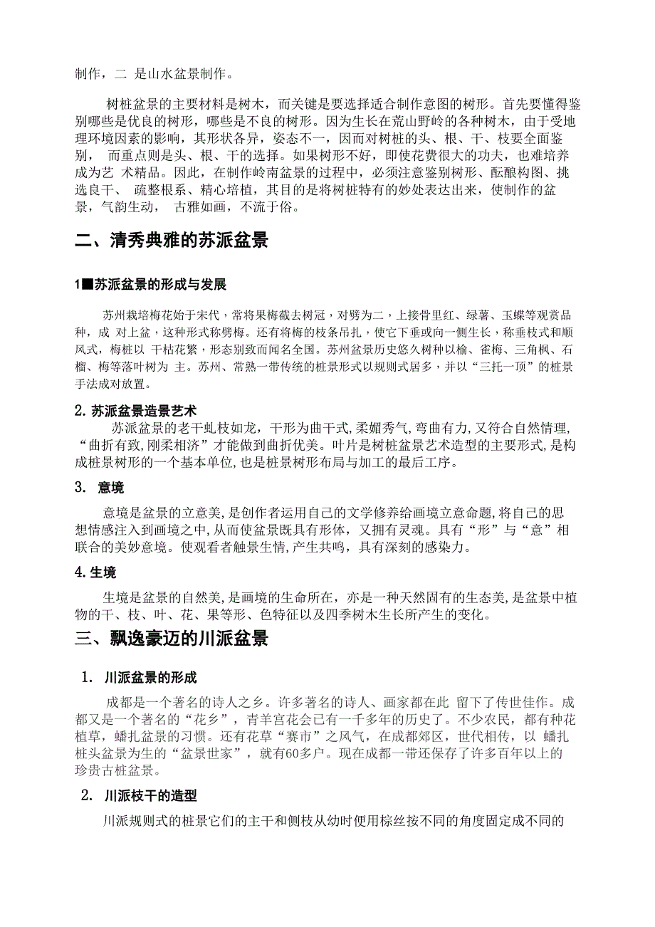 盆景学课程论文_第3页