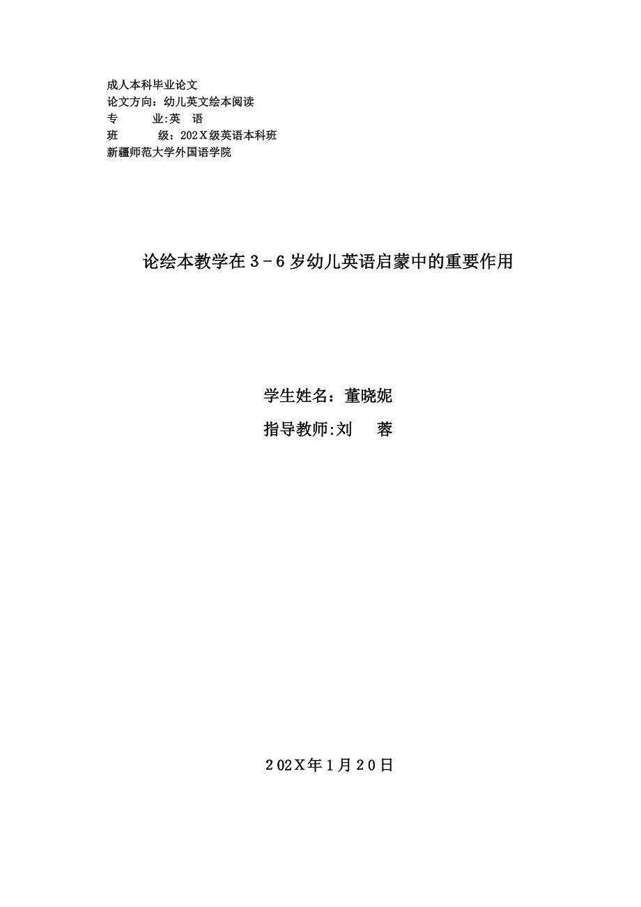 董晓妮毕业论文revisedon7.12_第1页