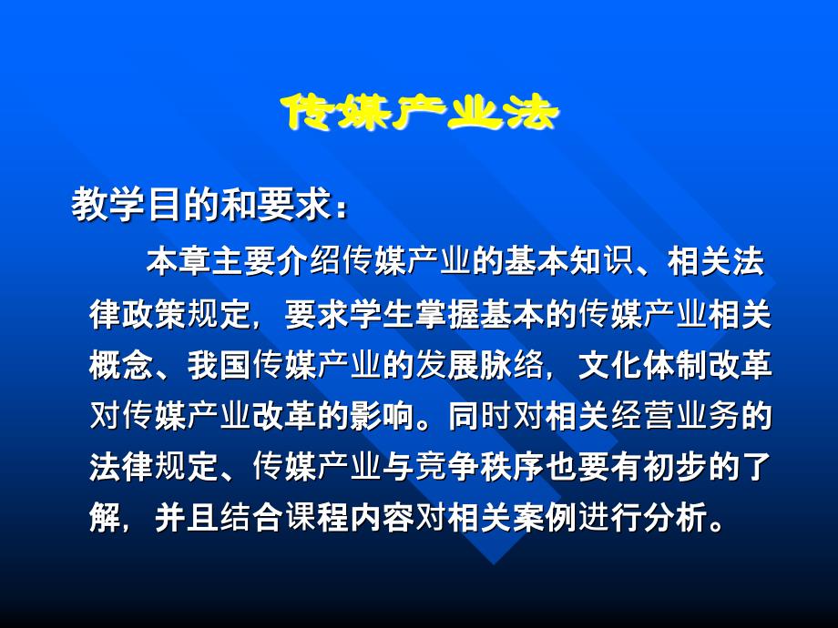 传媒产业与竞争PPT课件_第1页