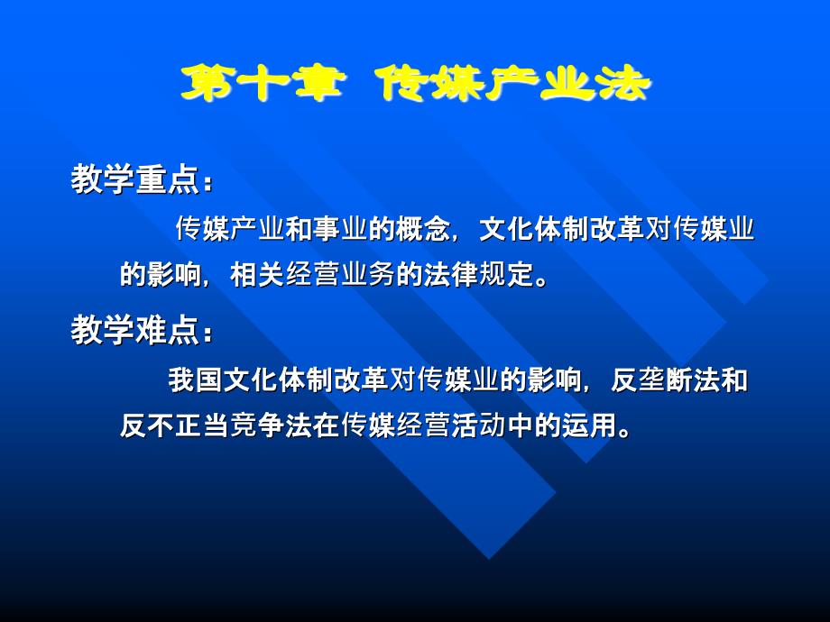 传媒产业与竞争PPT课件_第2页