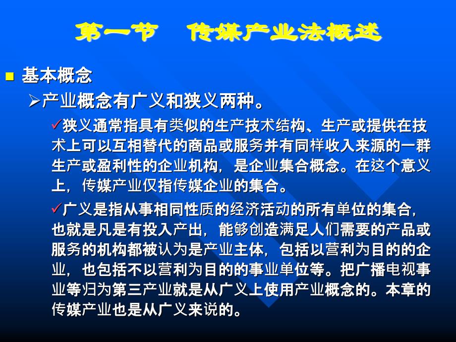 传媒产业与竞争PPT课件_第4页