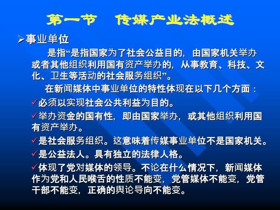 传媒产业与竞争PPT课件_第5页