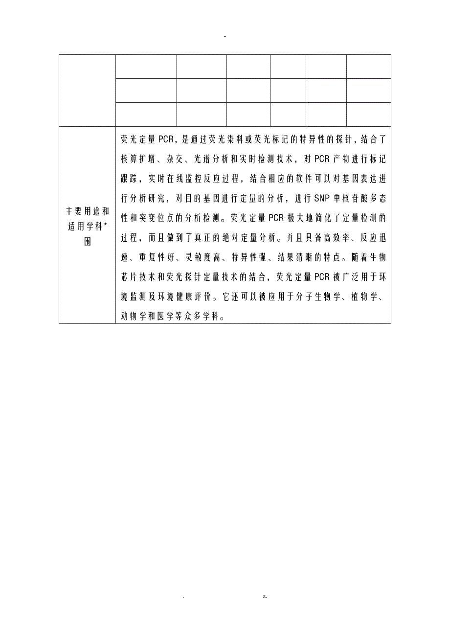 实时荧光定量PCR仪大型仪器设备购置论证报告_第3页