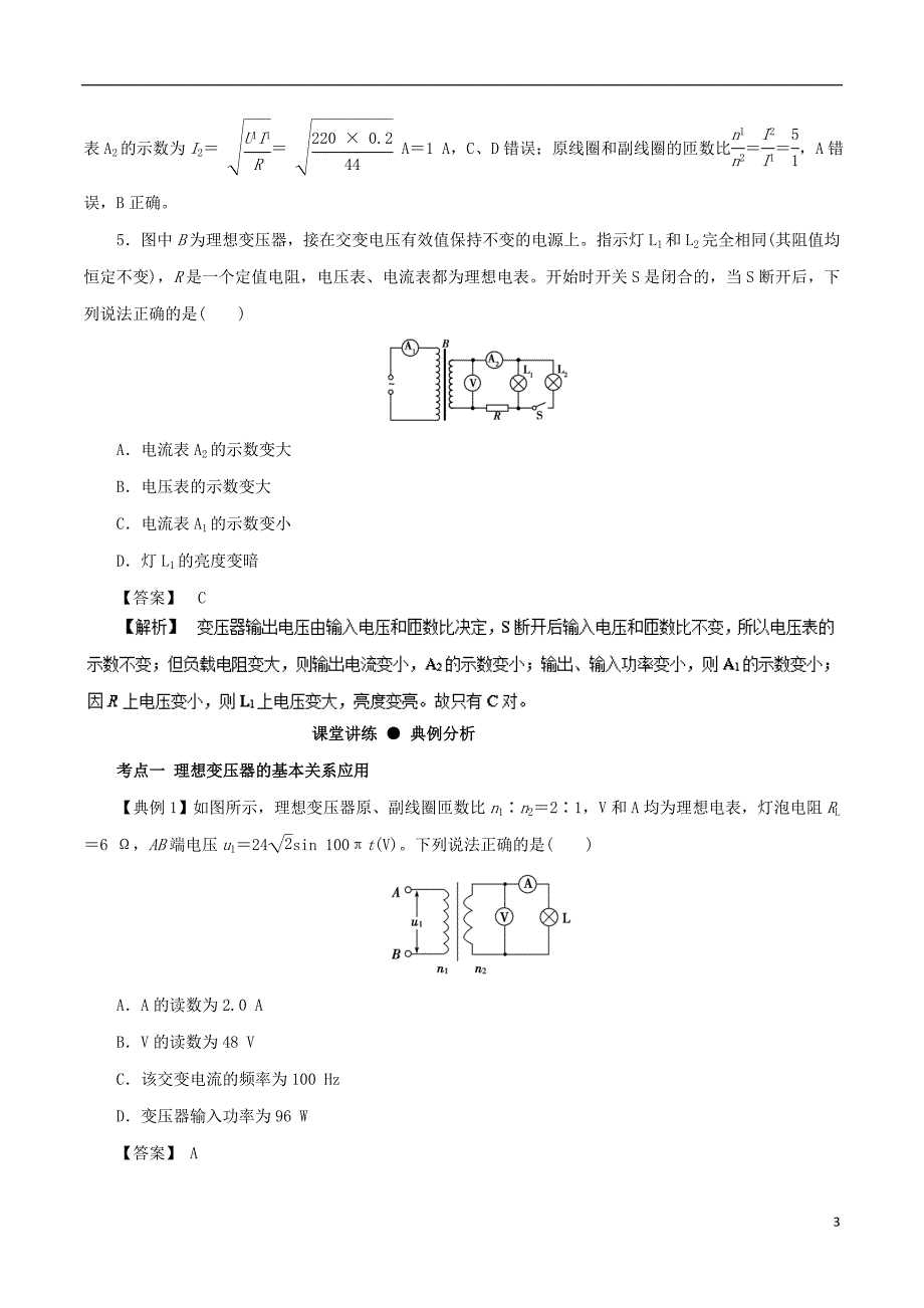 2018年高三物理一轮总复习专题11.3理想变压器及基本关系的理解应用名师伴学_第3页