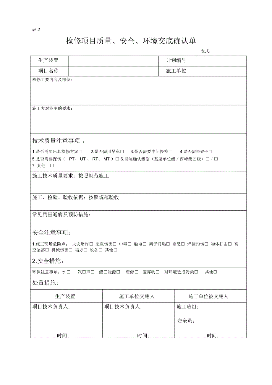 检维修竣工资料清单_第3页