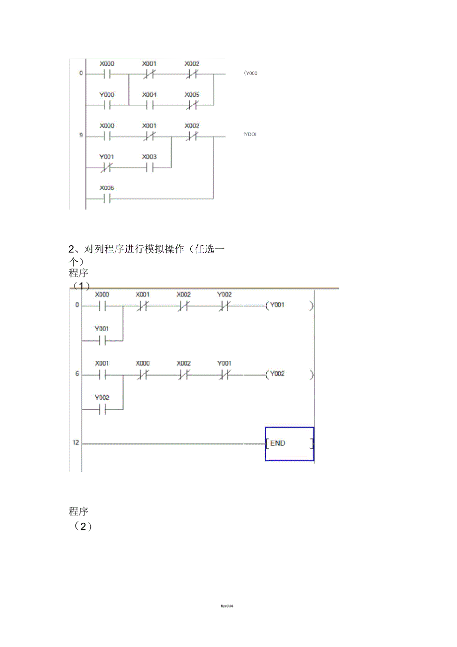 三菱PLC实操考试试题_第2页