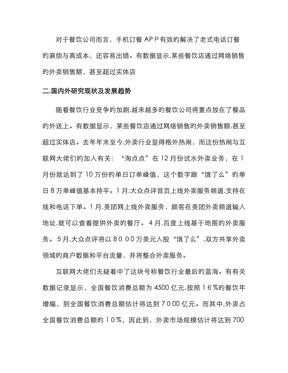 美团外卖开题报告_第3页