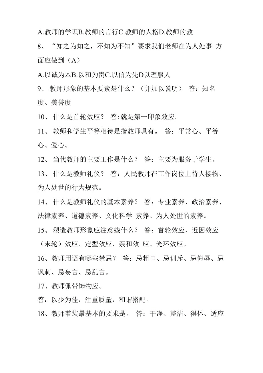 教师礼仪知识竞赛题目_第4页