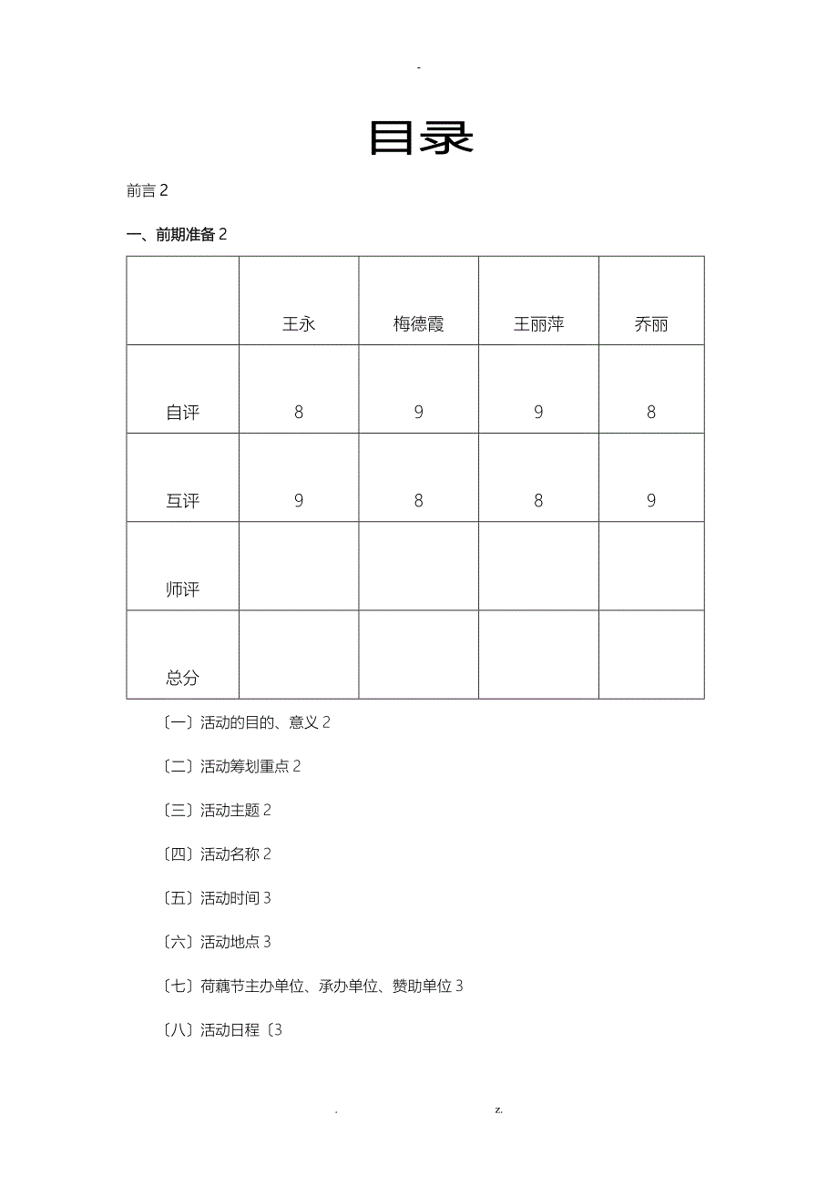 节事活动策划方案_第1页