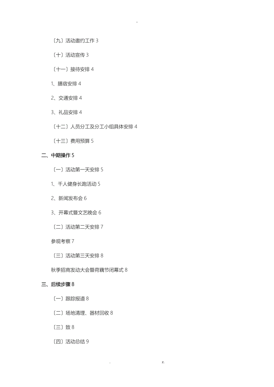 节事活动策划方案_第2页