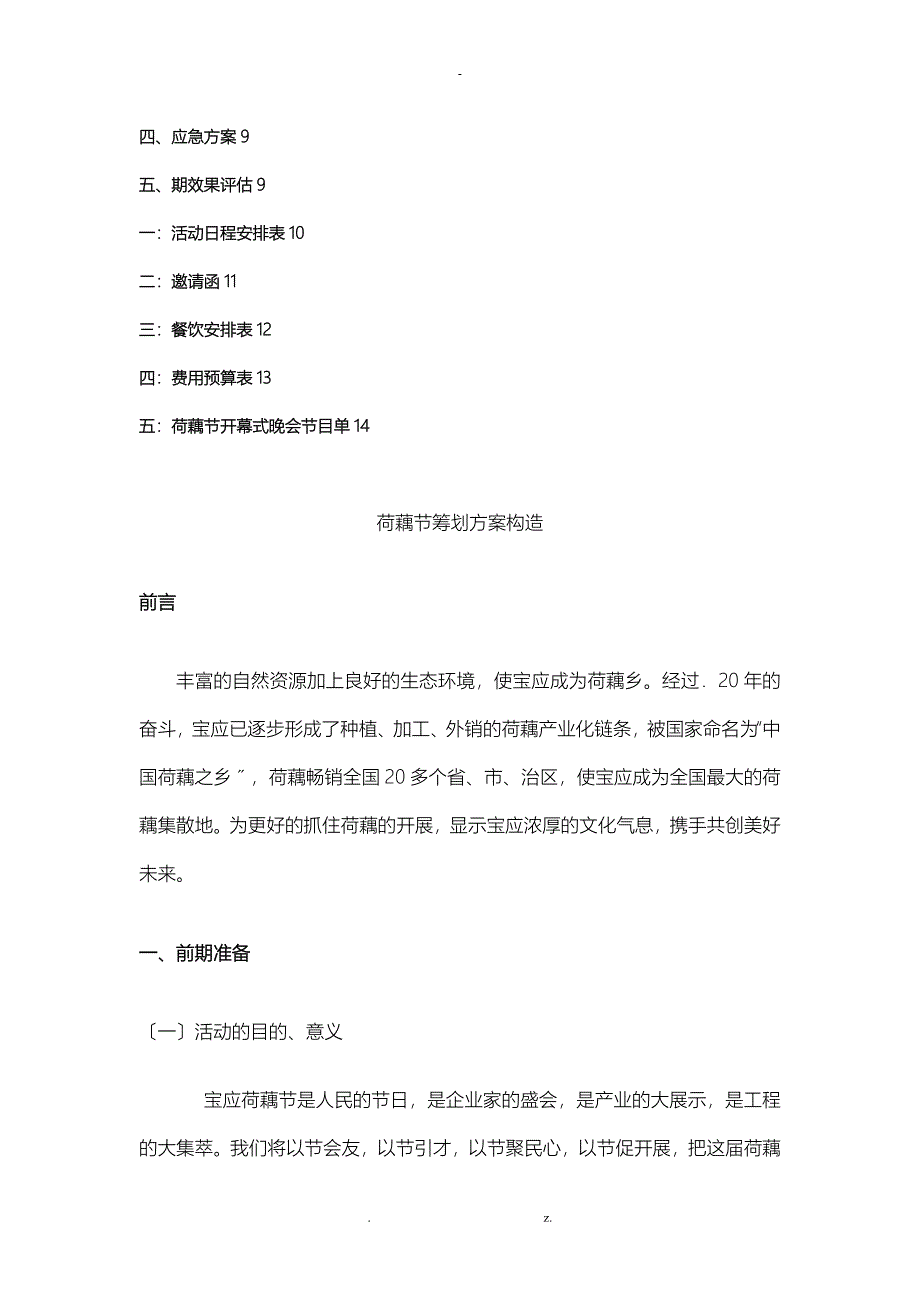 节事活动策划方案_第3页